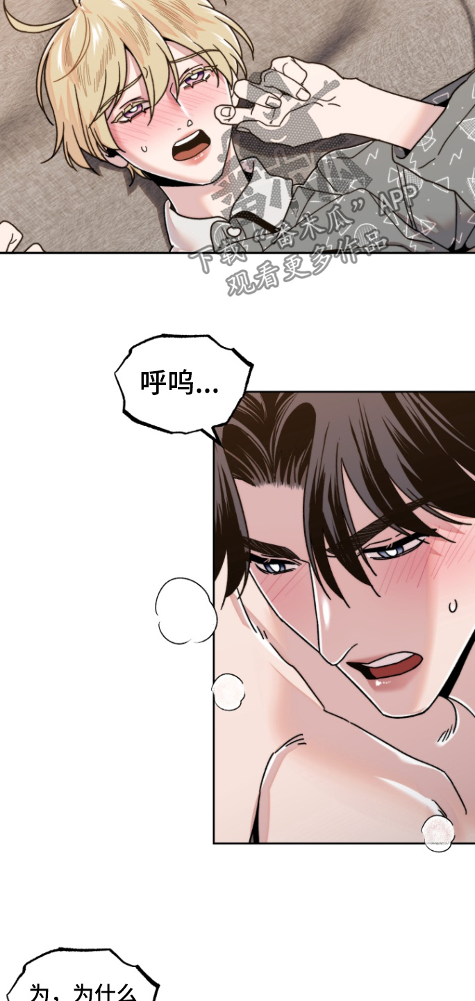 邻家王子漫画,第20章：还早呢2图