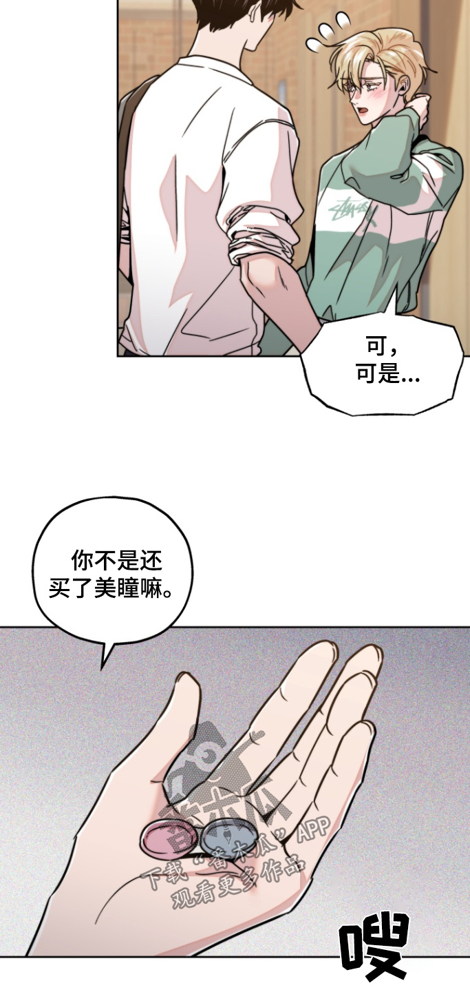 邻家王子漫画,第16章：还没好嘛5图