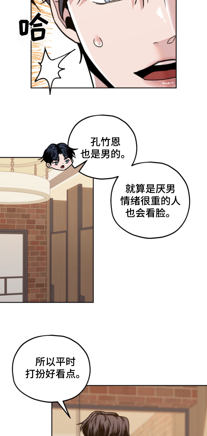 邻家王子漫画,第16章：还没好嘛4图