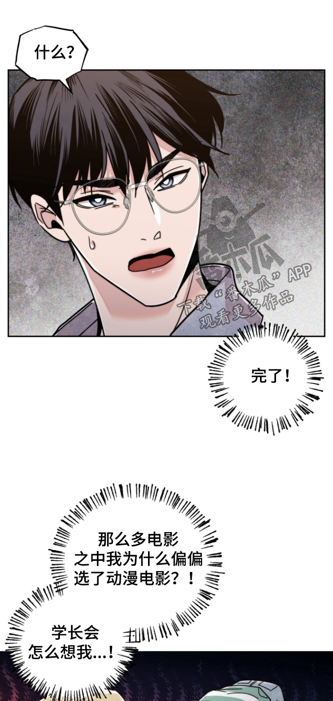 邻家王子漫画,第17章：什么系类2图