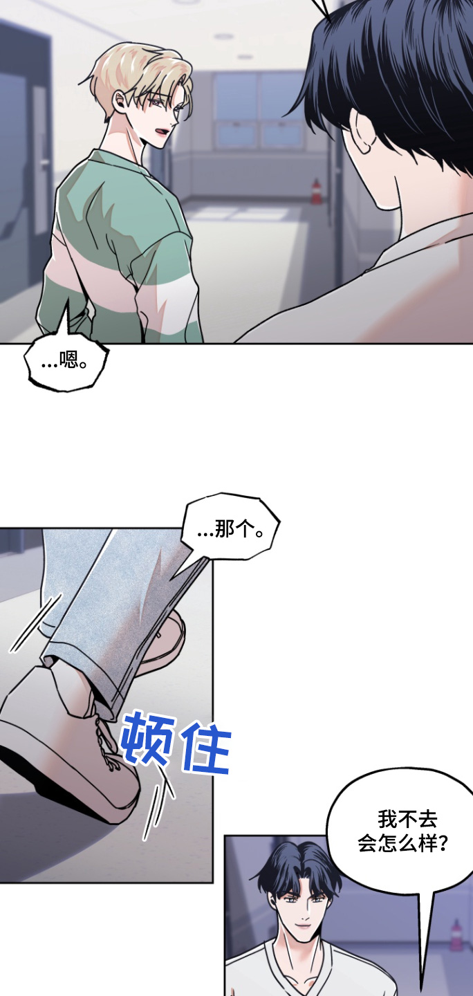 邻家王子漫画,第18章：我会去的5图