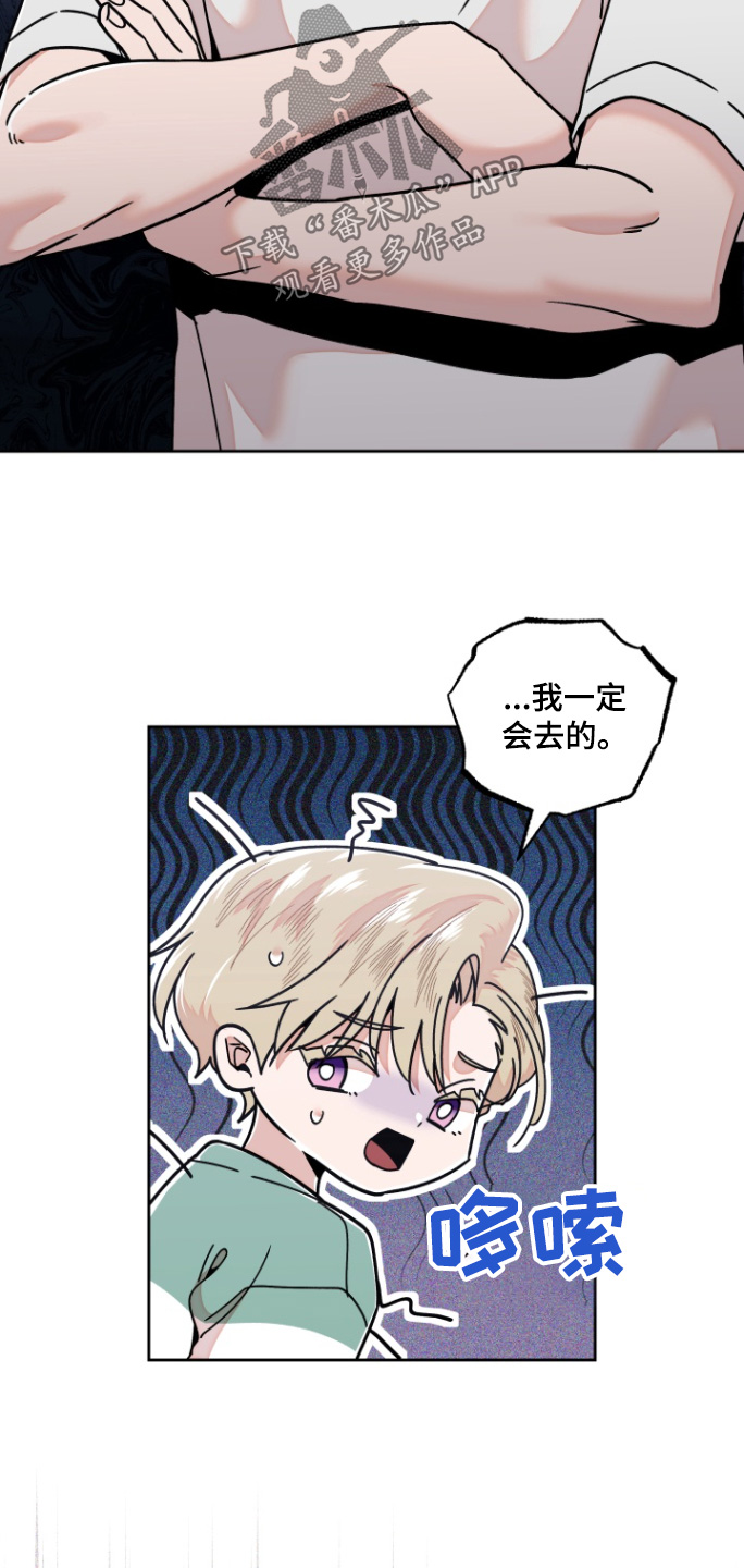邻家王子漫画,第18章：我会去的2图