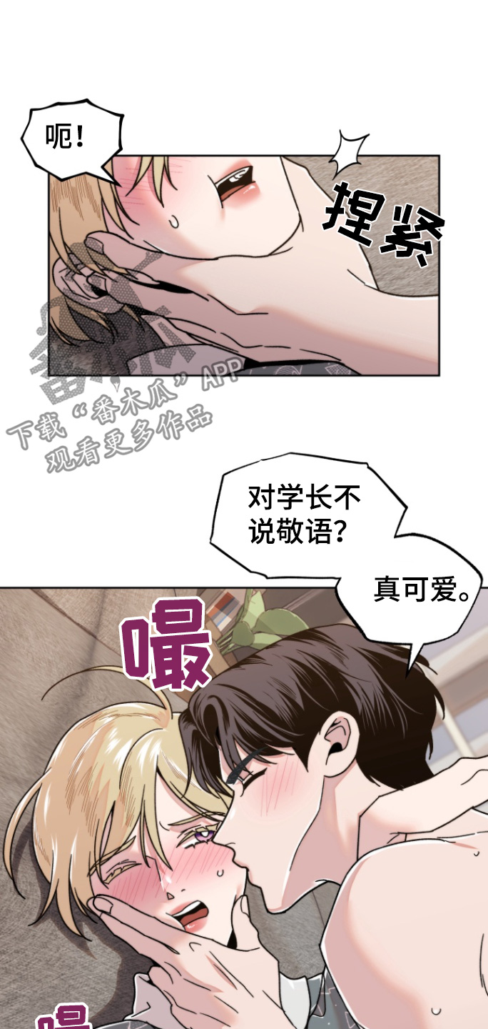 邻家王子漫画,第20章：还早呢5图