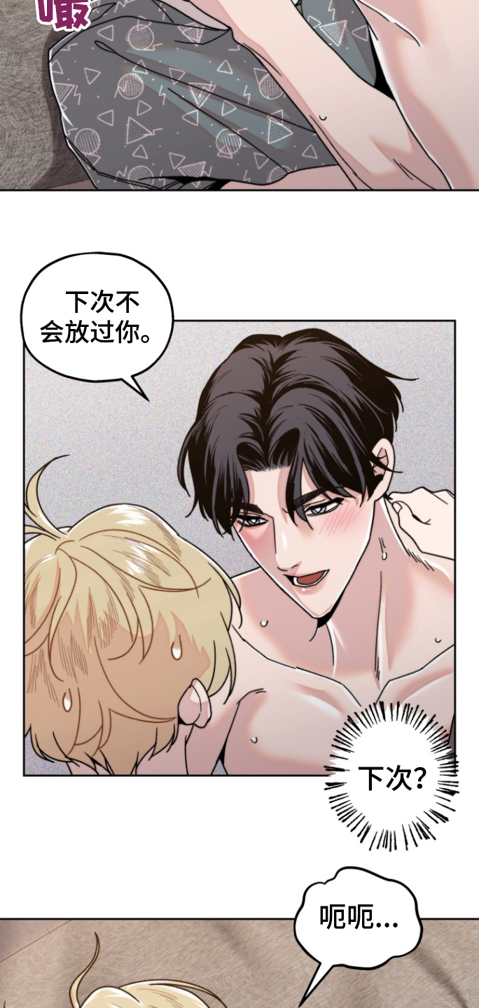 邻家王子漫画,第20章：还早呢1图
