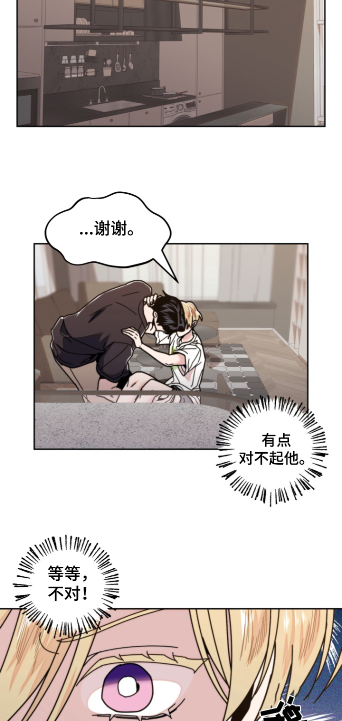 邻家王子漫画,第21章：没力气4图