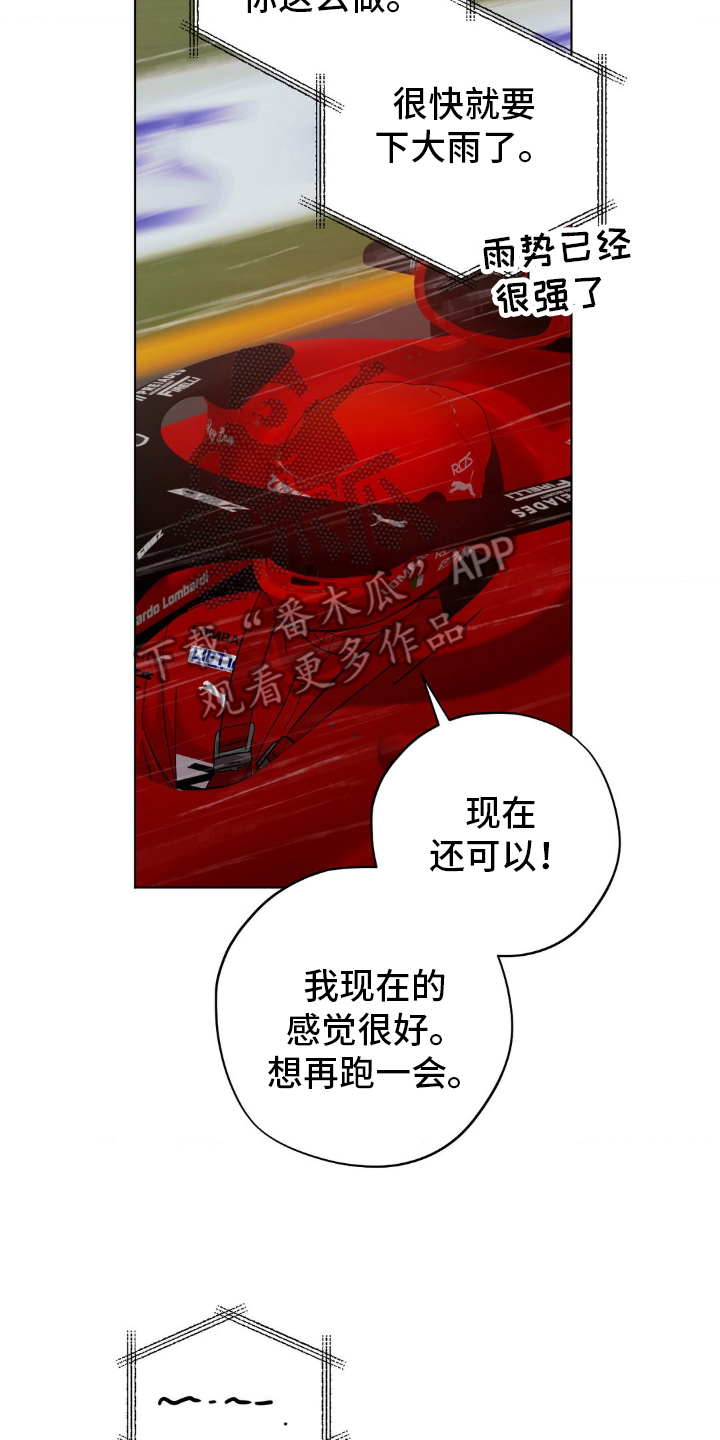 赛道贵公子漫画,第22章：出事4图