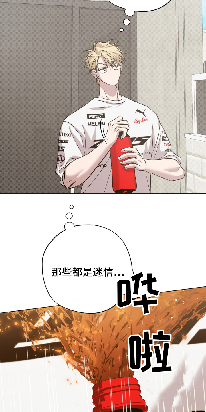 赛道贵公子里奥别名漫画,第21章：有些恶心3图