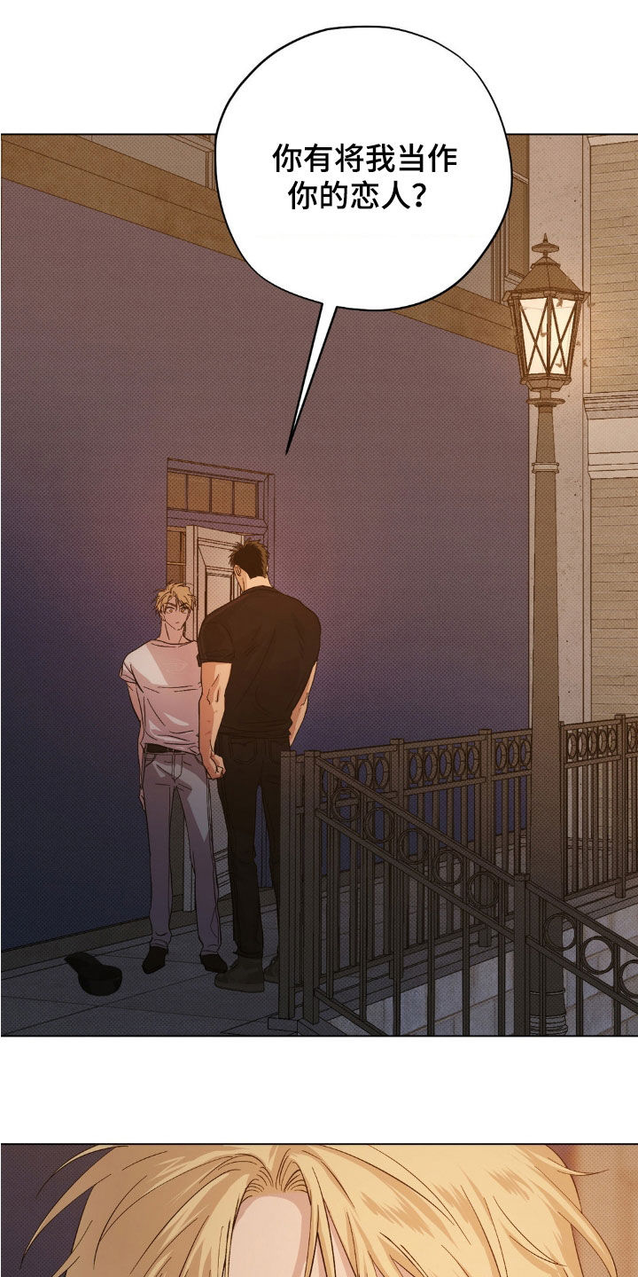 赛道贵公子漫画,第14章：你找谁不都一样3图