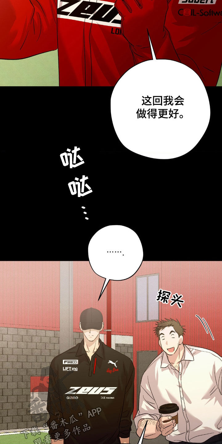 赛道贵公子里奥漫画免费漫画,第15章：我想见你3图