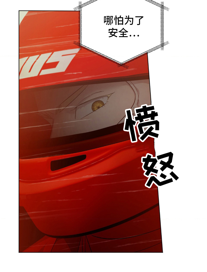 赛道贵公子漫画,第22章：出事2图