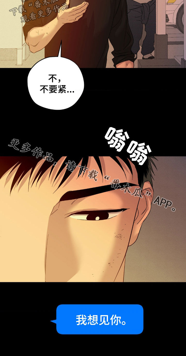 赛道贵公子漫画,第15章：我想见你4图