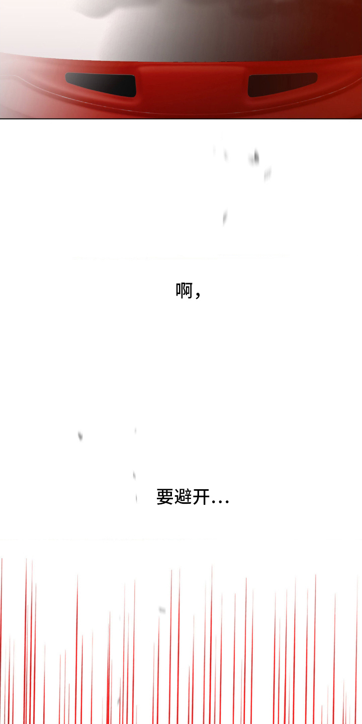 赛道贵公子漫画,第22章：出事1图