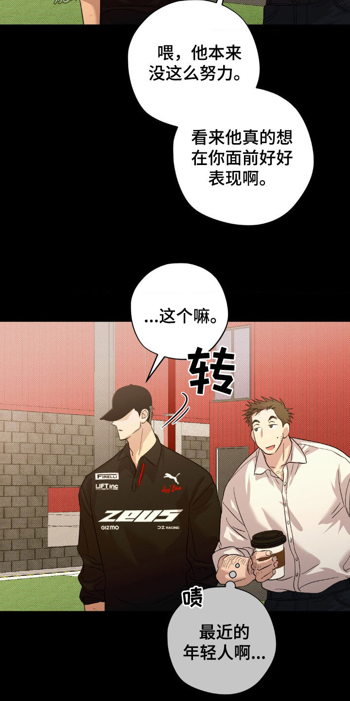 赛道贵公子里奥漫画免费漫画,第15章：我想见你4图