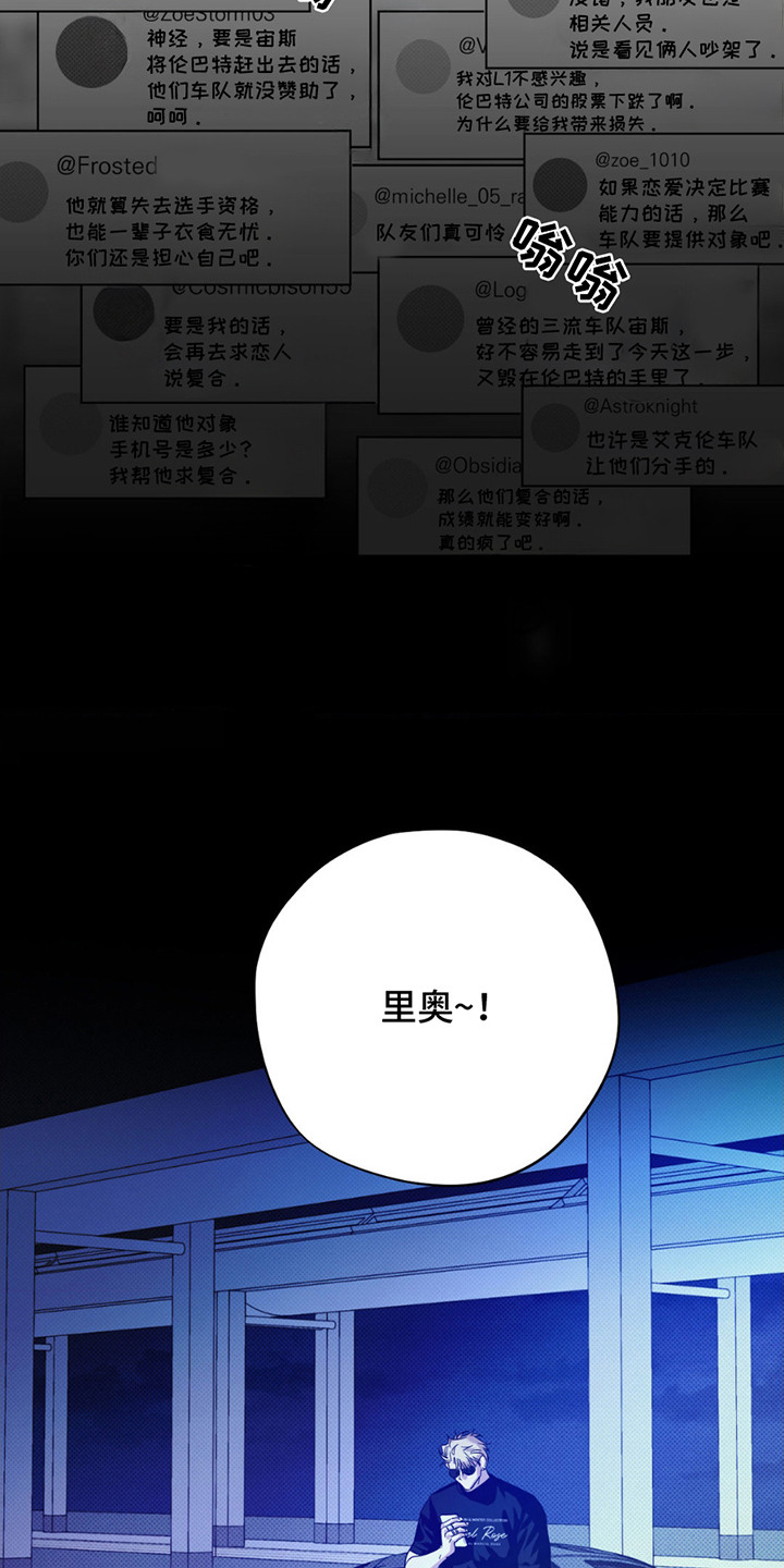 赛道壁纸漫画,第11章：排名下降1图