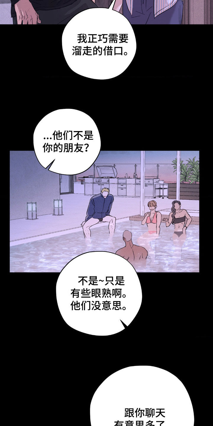 第16章：泳池派对1