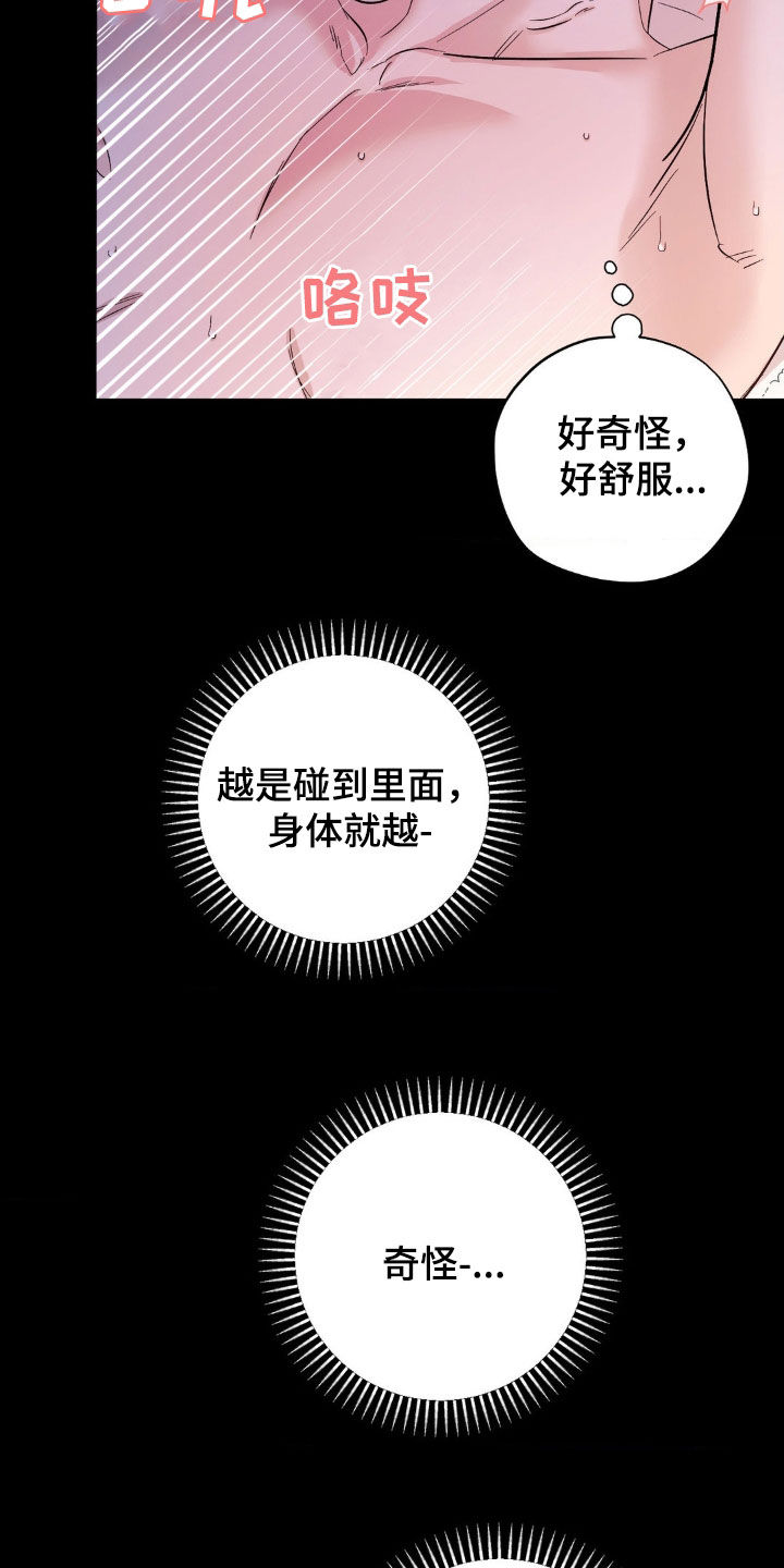 赛道壁纸漫画,第18章：上瘾了1图