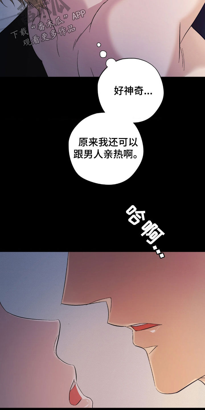 赛道贵公子漫画,第17章：你真可爱2图