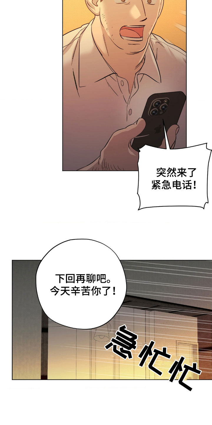 赛道贵公子漫画主角是谁漫画,第23章：互相喜欢4图