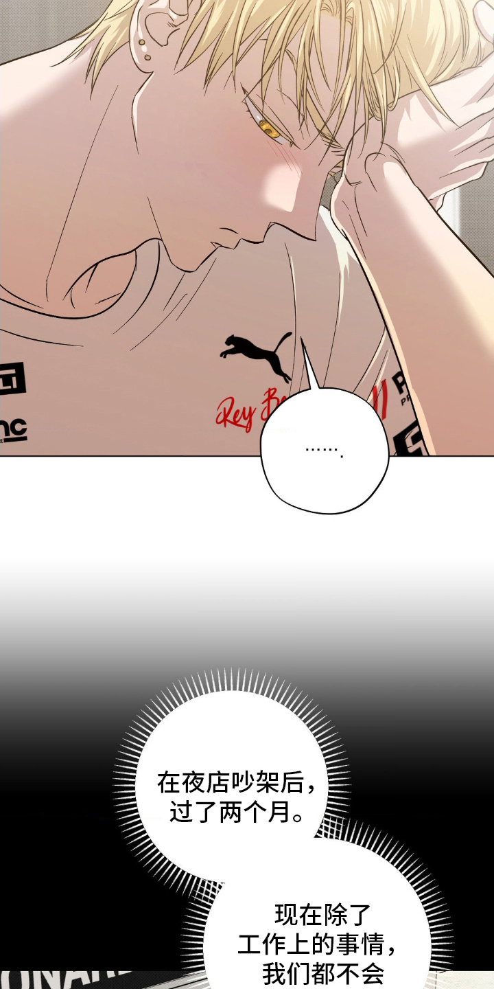 《赛道贵公子》设定介绍漫画,第21章：有些恶心4图