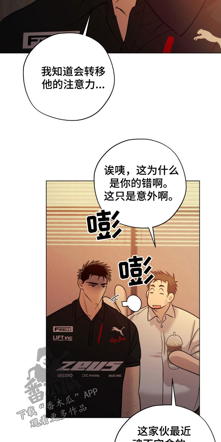赛道贵公子漫画免费观看漫画,第23章：互相喜欢5图