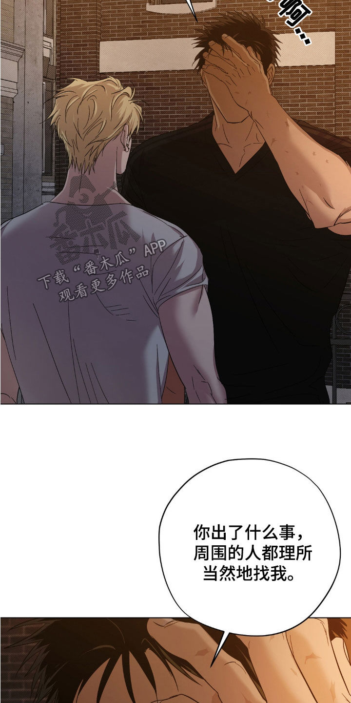 赛道贵公子漫画,第14章：你找谁不都一样5图