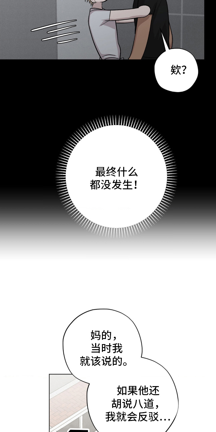 《赛道贵公子》设定介绍漫画,第21章：有些恶心2图