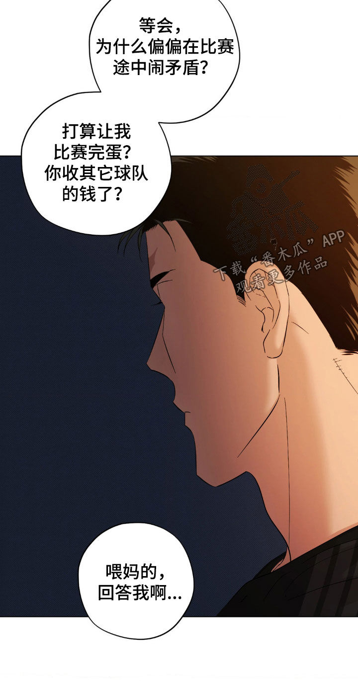 赛道贵公子漫画,第14章：你找谁不都一样2图