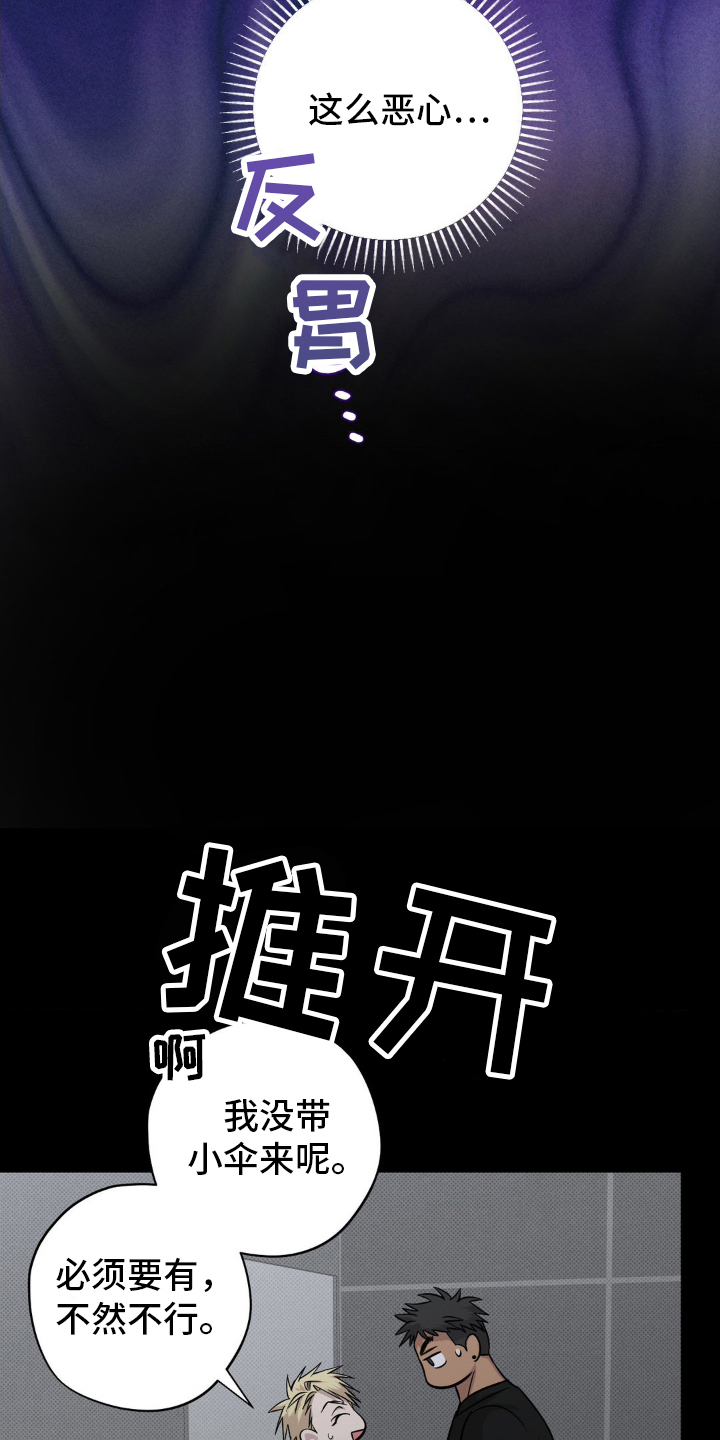 《赛道贵公子》设定介绍漫画,第21章：有些恶心1图