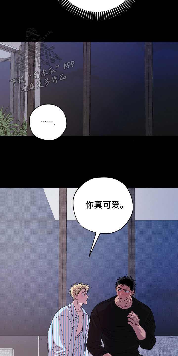 赛道贵公子漫画,第17章：你真可爱1图