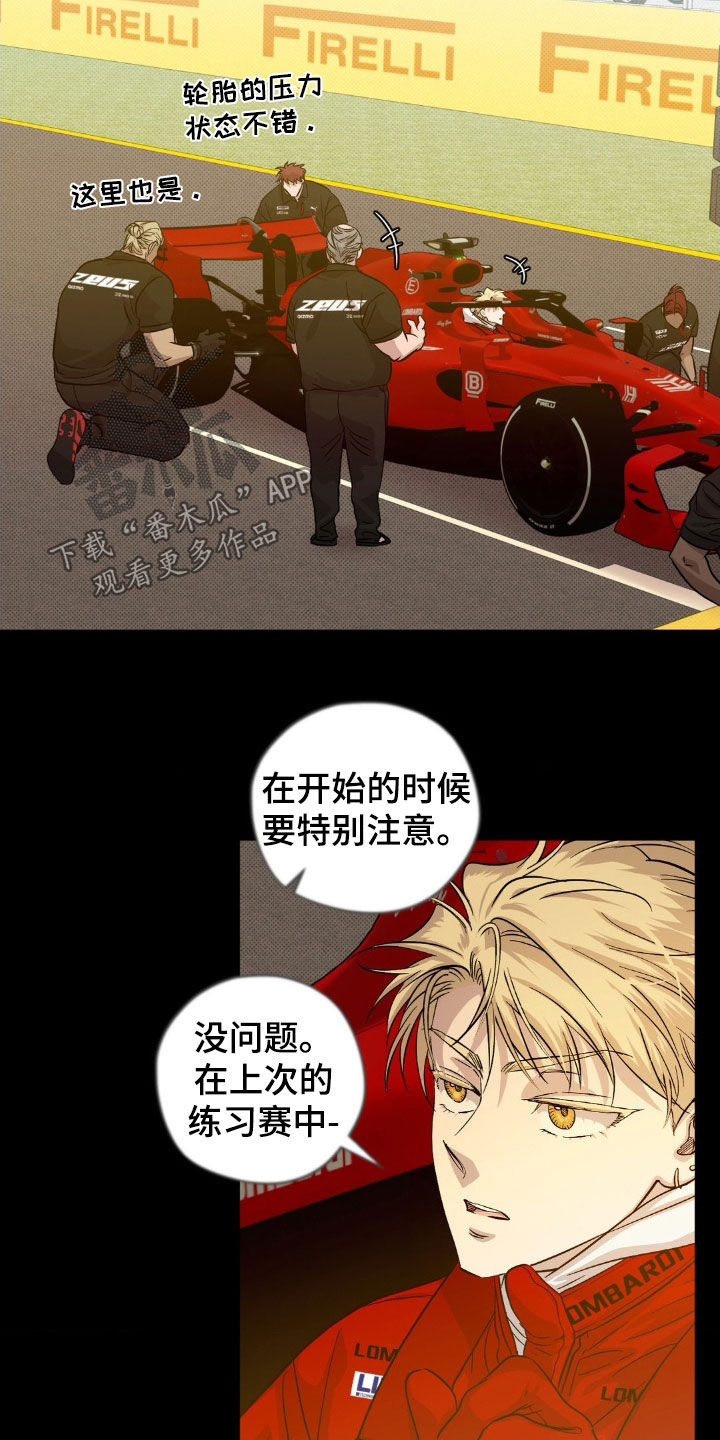 赛道贵公子漫画,第19章：说话注意点1图