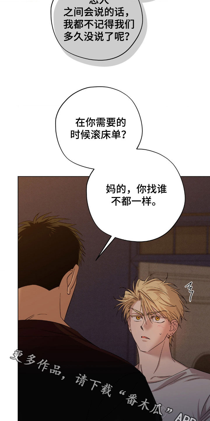 赛道贵公子漫画,第14章：你找谁不都一样2图