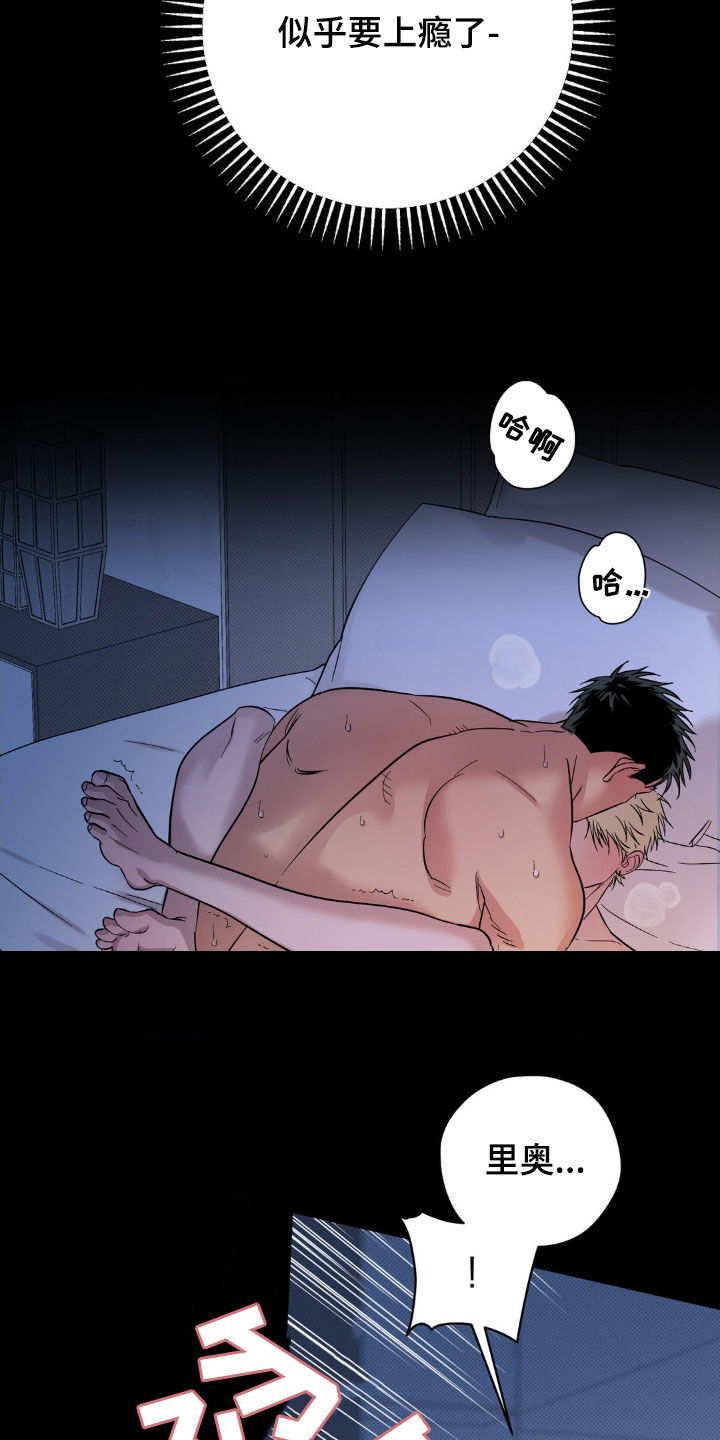 赛道贵公子正版阅读小说漫画,第18章：上瘾了4图