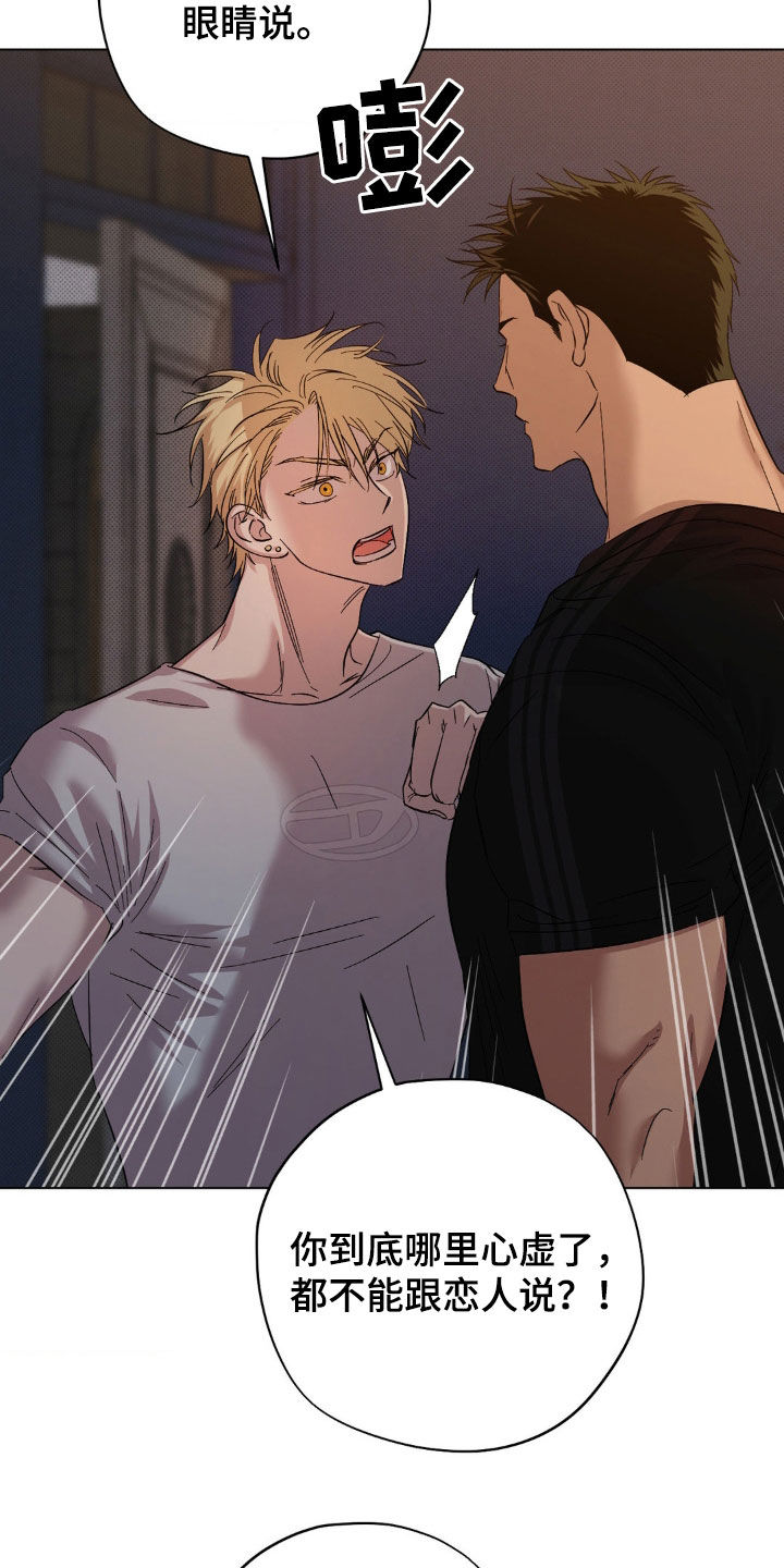 赛道贵公子漫画,第14章：你找谁不都一样1图