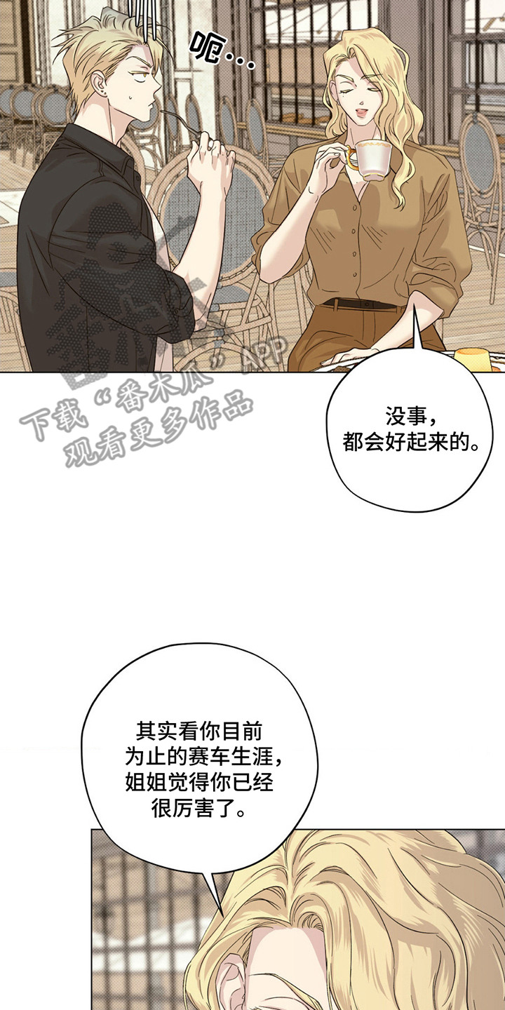 赛道贵公子漫画,第12章：幸运女神4图