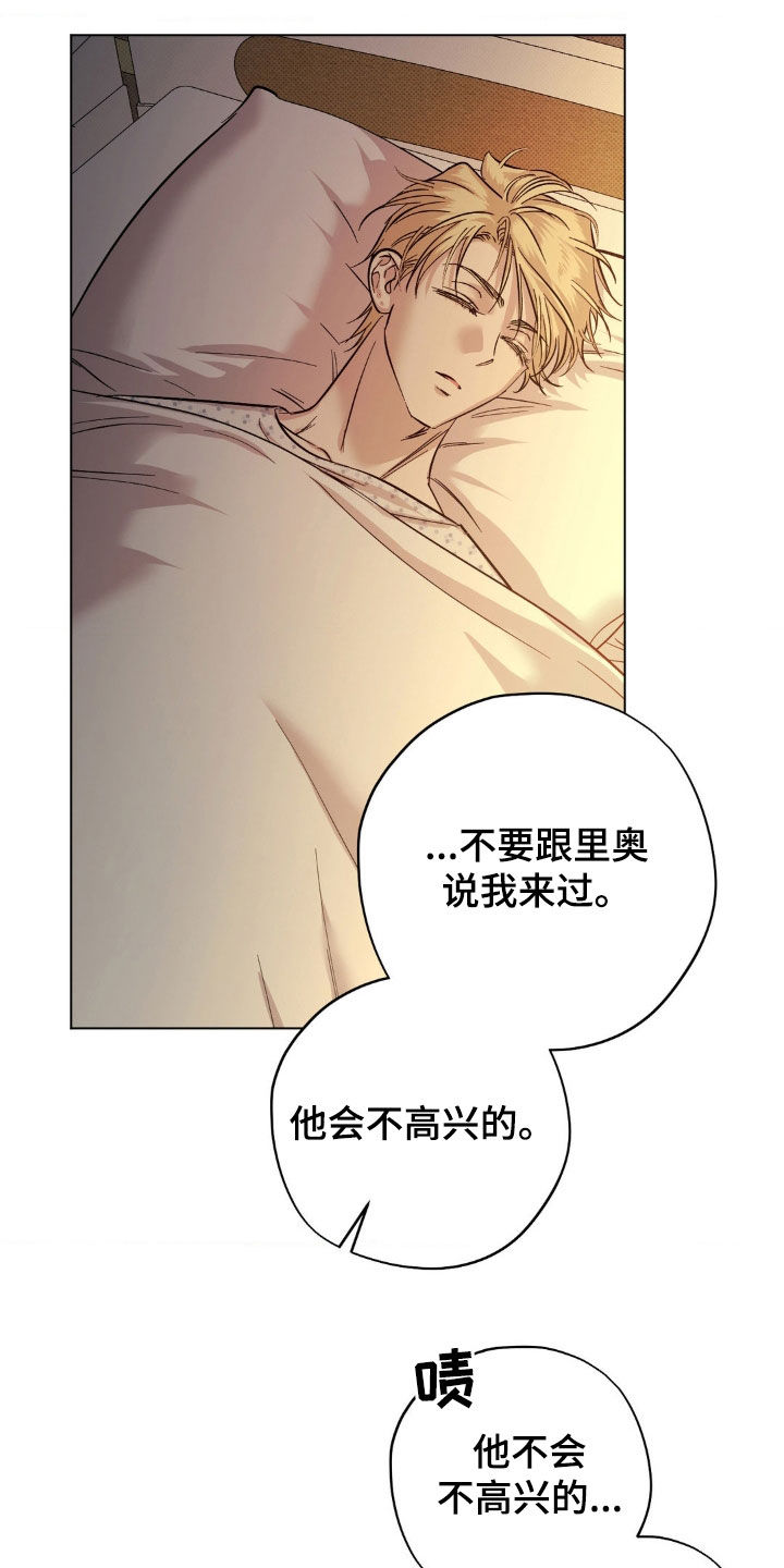 赛道贵公子漫画主角是谁漫画,第23章：互相喜欢2图