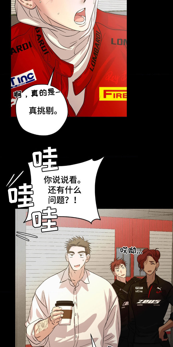 赛道贵公子漫画,第15章：我想见你5图