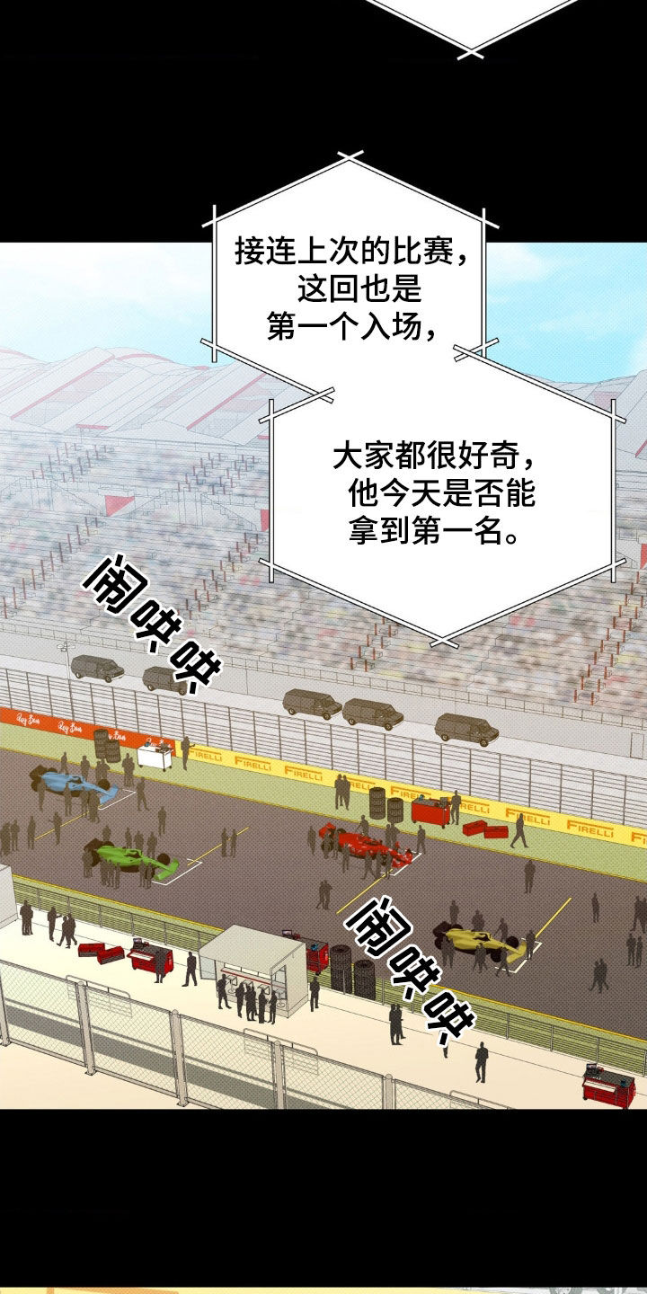 赛道贵公子漫画,第19章：说话注意点5图