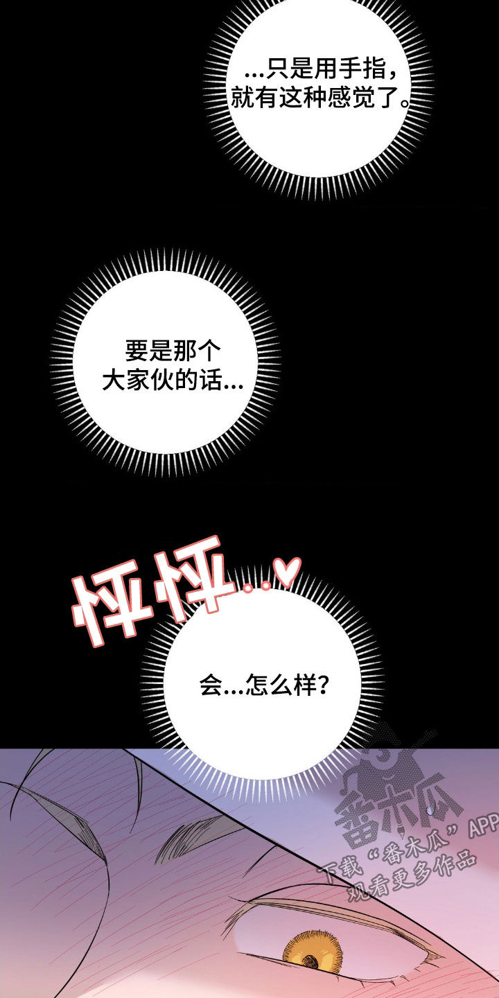 赛道壁纸漫画,第18章：上瘾了2图