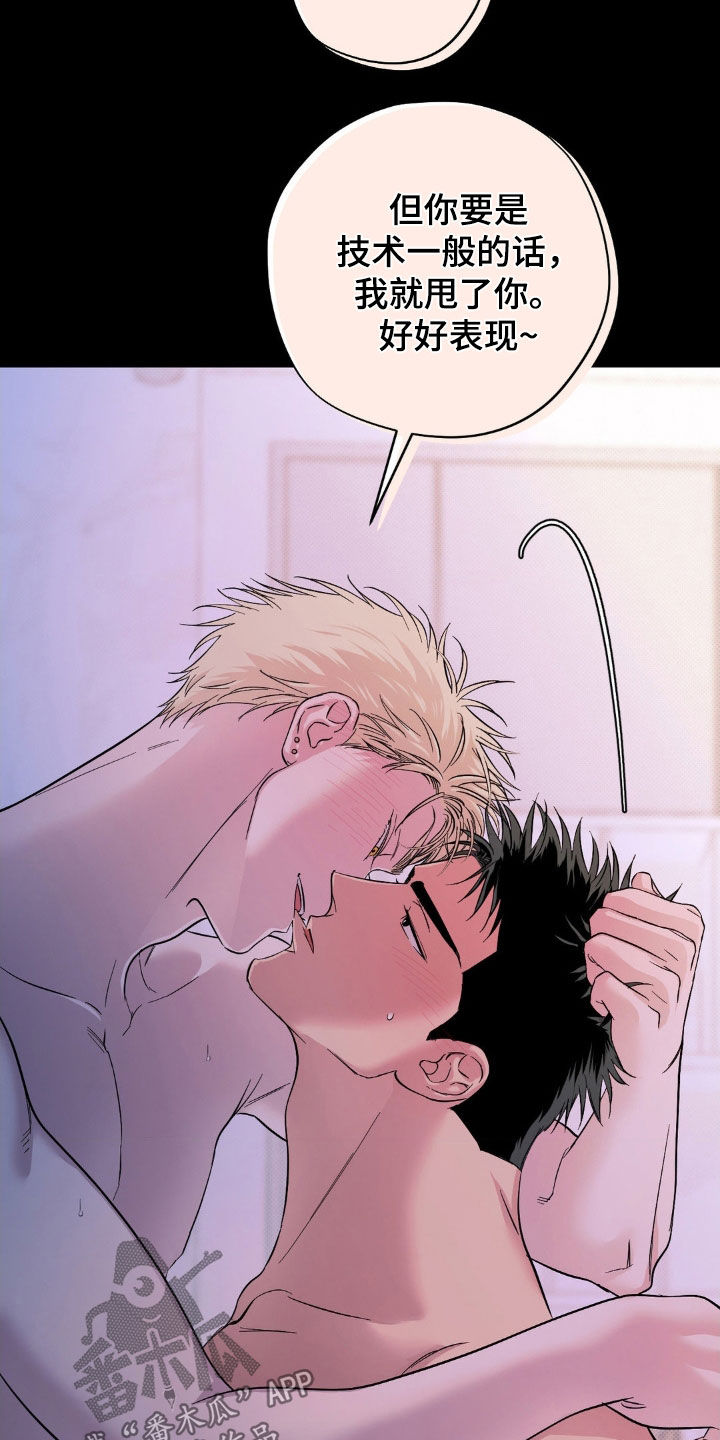 赛道贵公子漫画,第18章：上瘾了5图