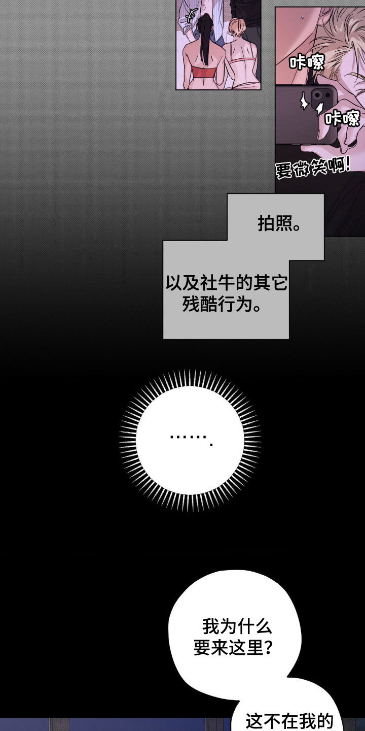 赛道贵公子漫画,第16章：泳池派对1图
