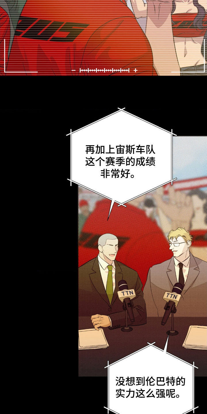 赛道贵公子漫画,第19章：说话注意点4图