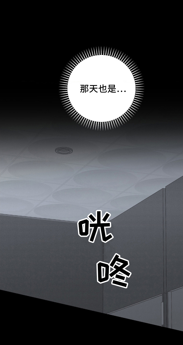 《赛道贵公子》设定介绍漫画,第21章：有些恶心2图