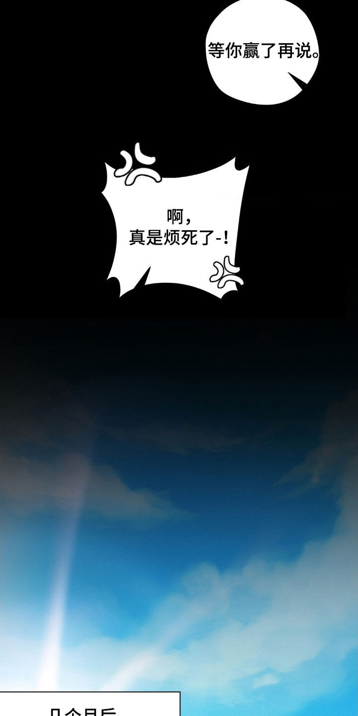 赛道贵公子漫画,第19章：说话注意点1图