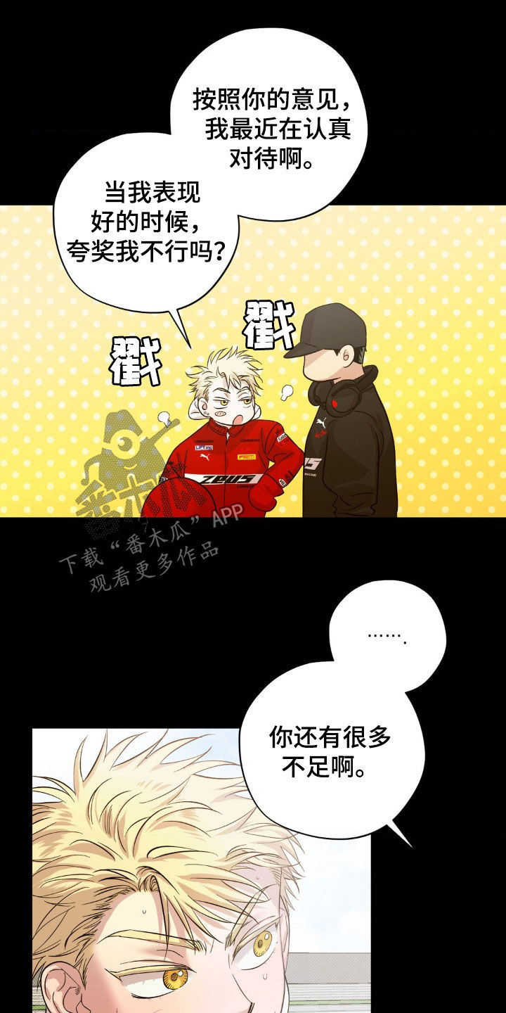 赛道贵公子漫画,第15章：我想见你4图