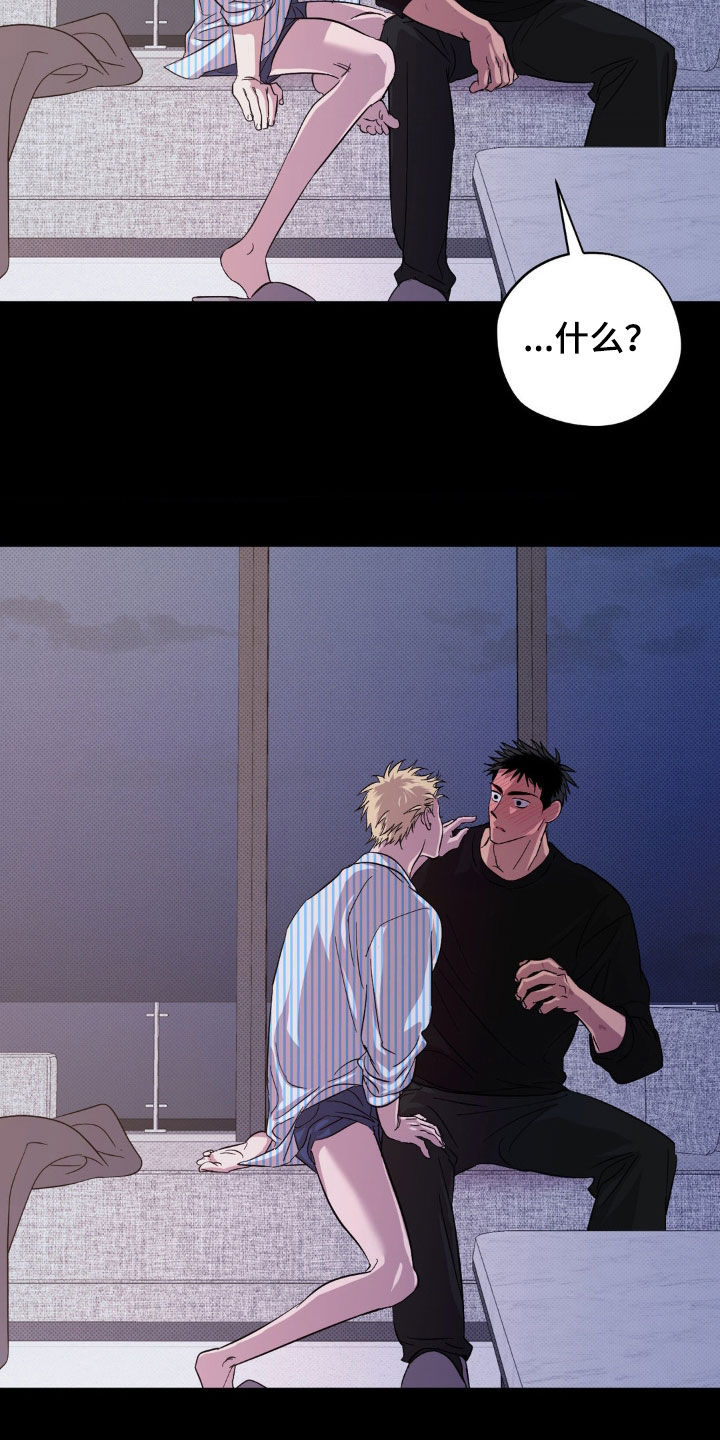 赛道贵公子漫画,第17章：你真可爱2图