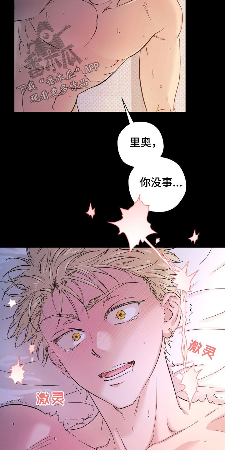 赛道贵公子正版阅读小说漫画,第18章：上瘾了1图