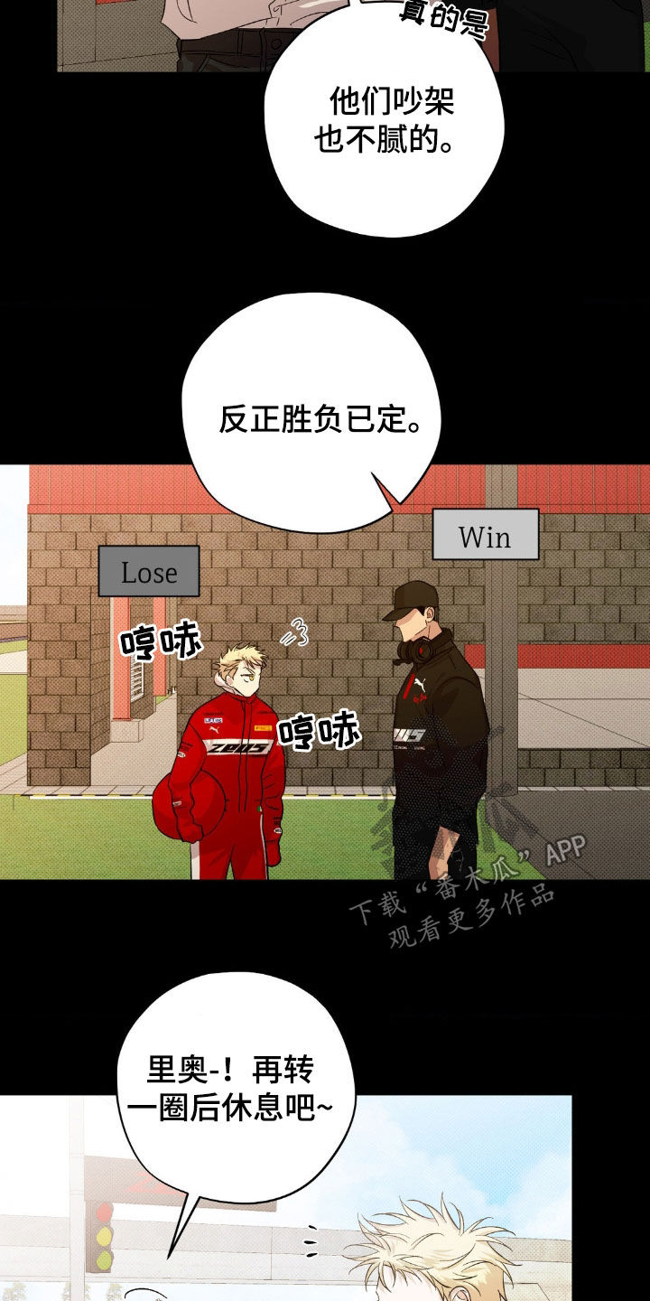 赛道贵公子里奥漫画免费漫画,第15章：我想见你1图