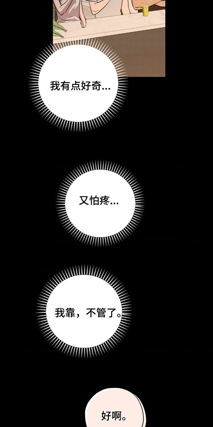 赛道贵公子漫画,第18章：上瘾了4图