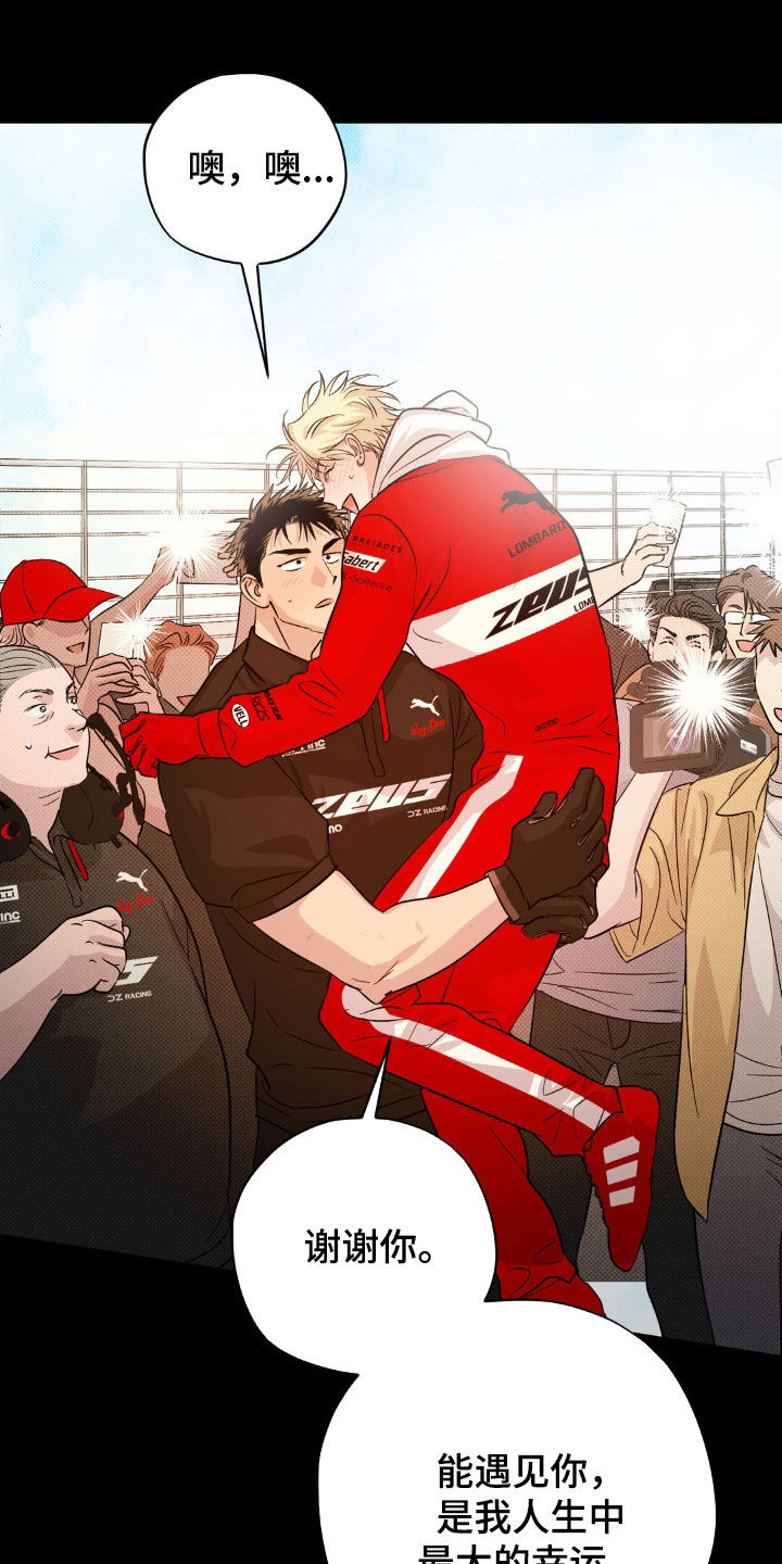 赛道贵公子漫画,第20章：胜利4图