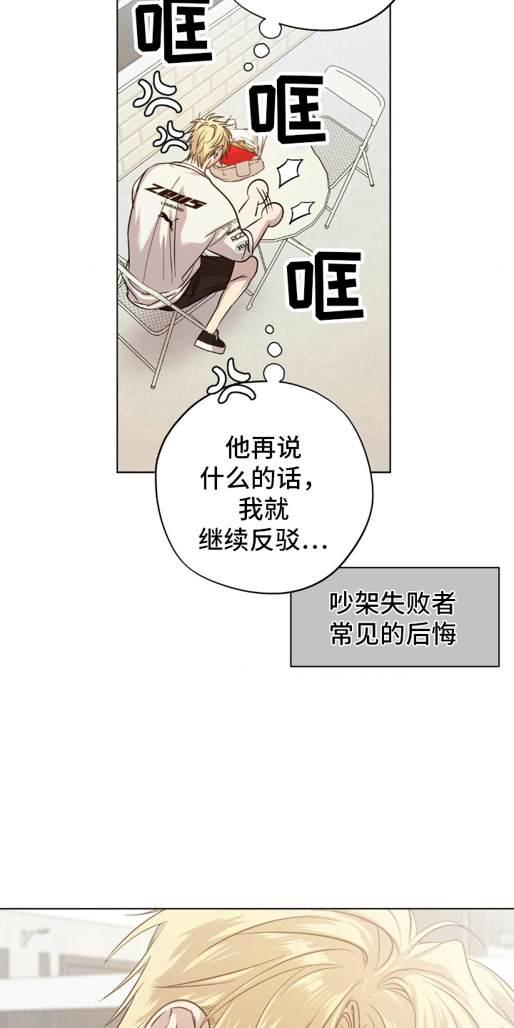 《赛道贵公子》设定介绍漫画,第21章：有些恶心3图